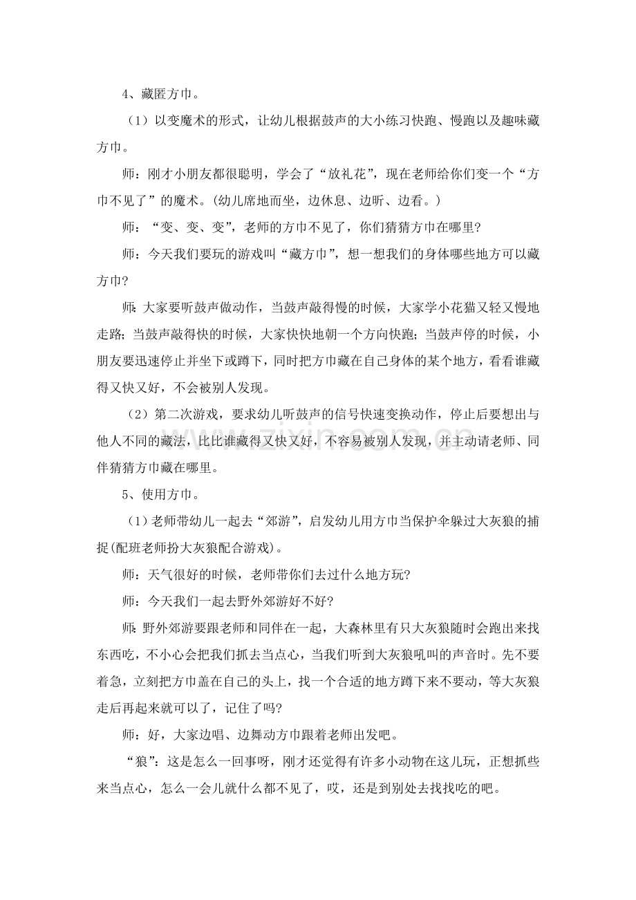 小班健康活动：有趣的小方巾.doc_第2页