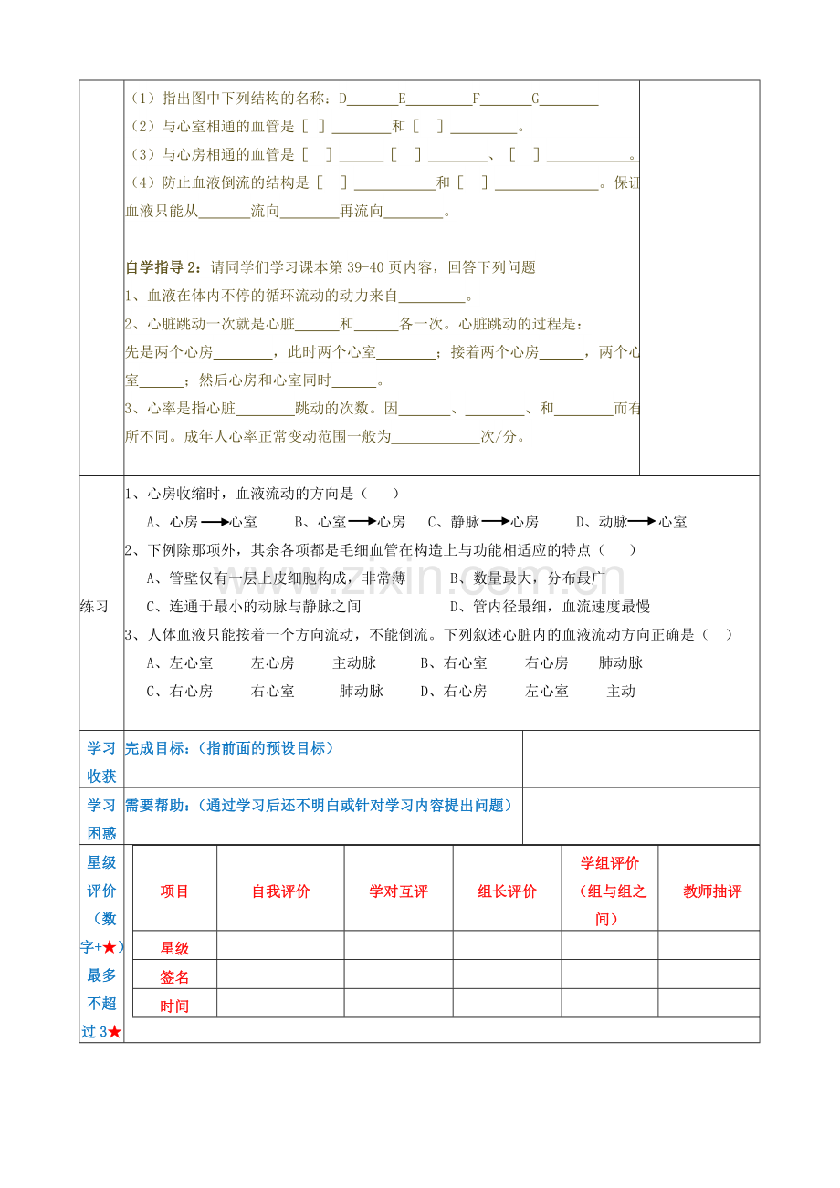 第二节：血液循环（第一课时）.doc_第2页