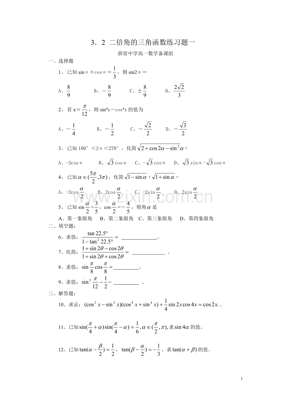 数学练习（二倍角）.doc_第1页