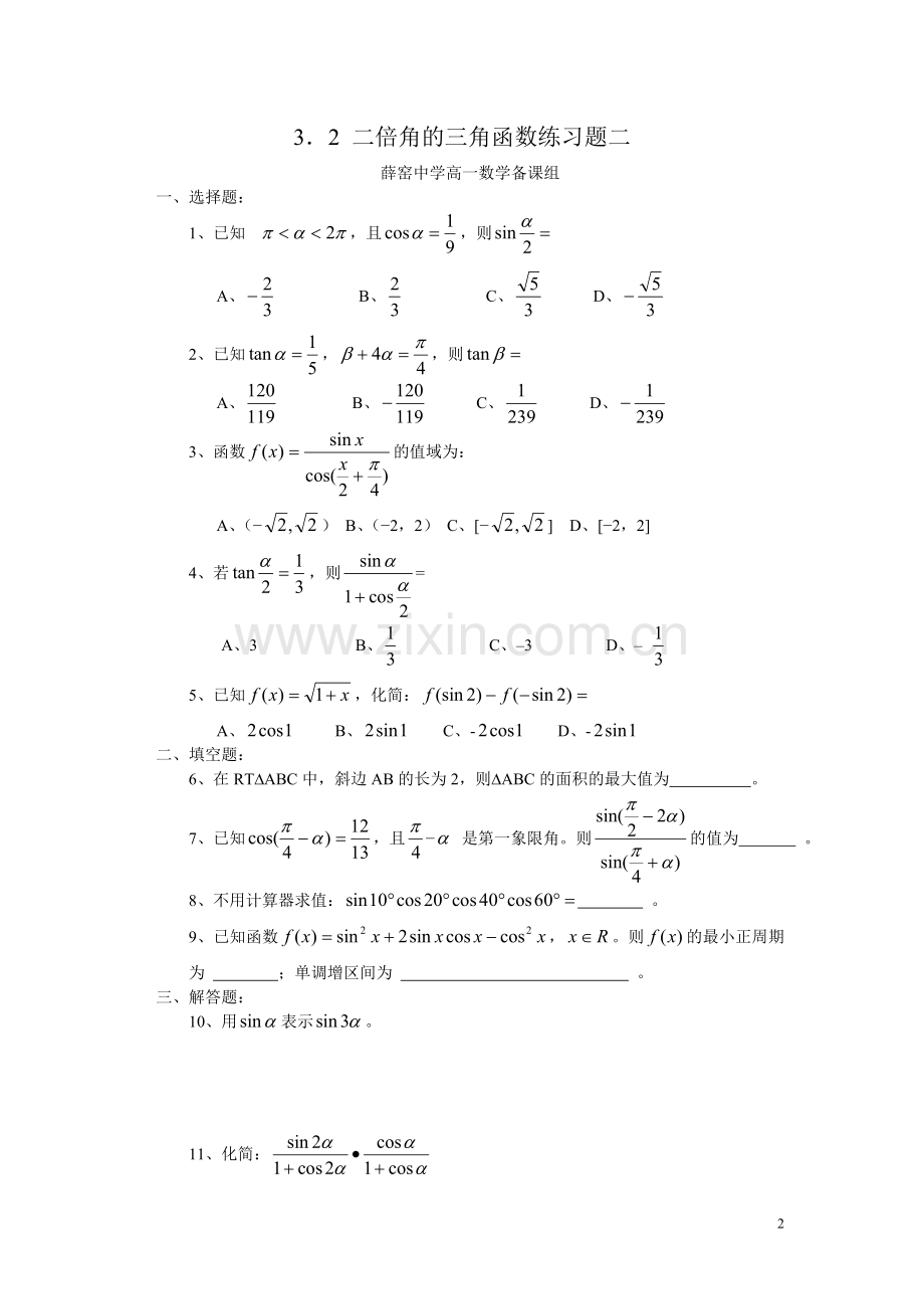 数学练习（二倍角）.doc_第2页