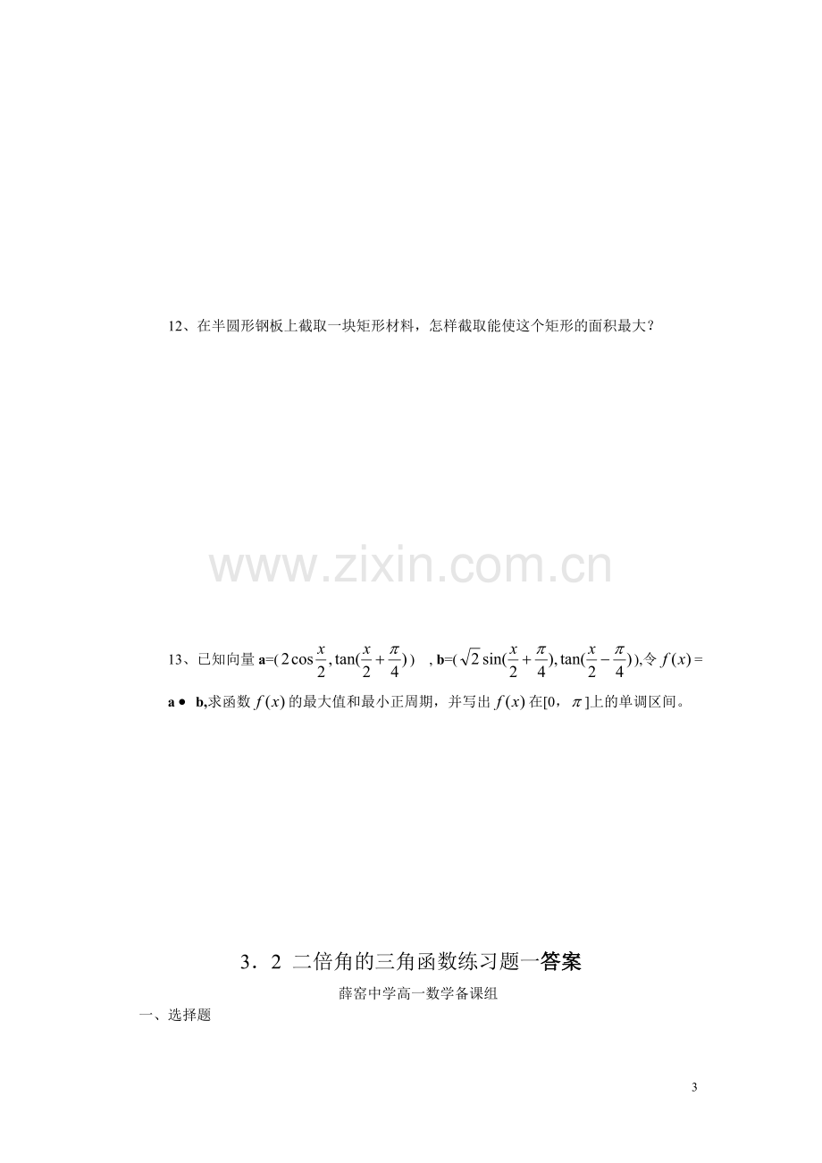 数学练习（二倍角）.doc_第3页