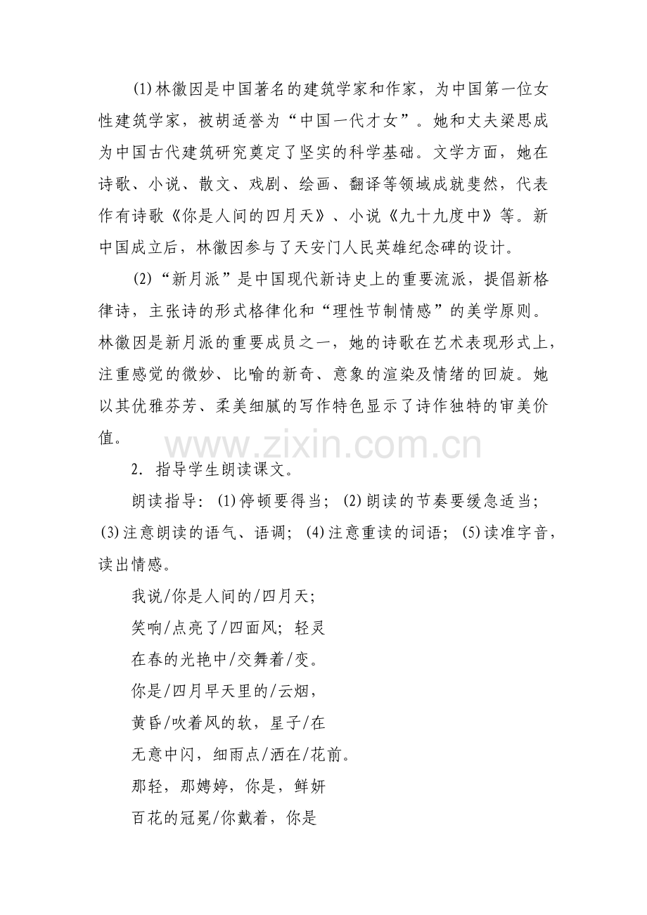 你是人间四月天教案3篇.pdf_第2页