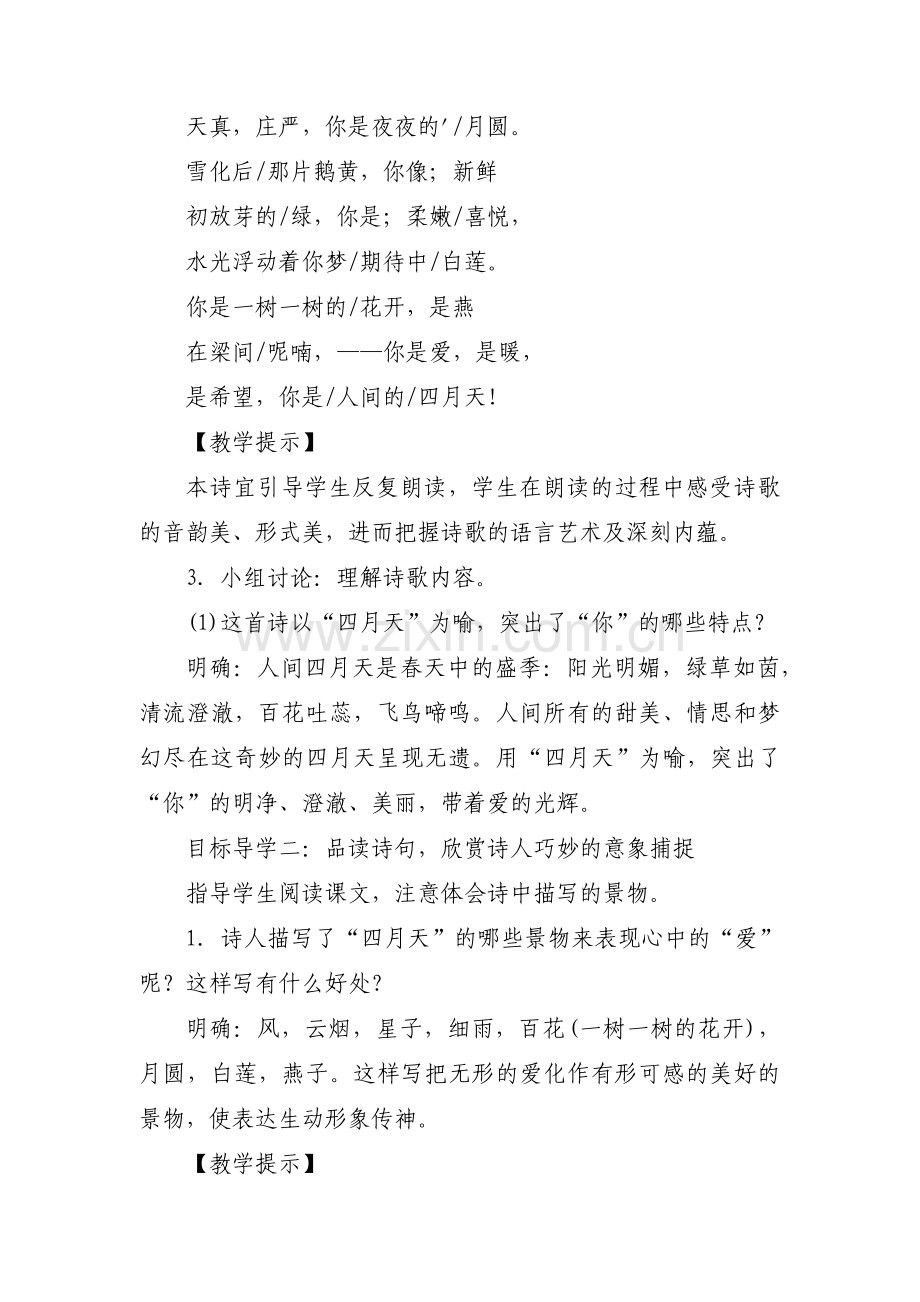 你是人间四月天教案3篇.pdf_第3页