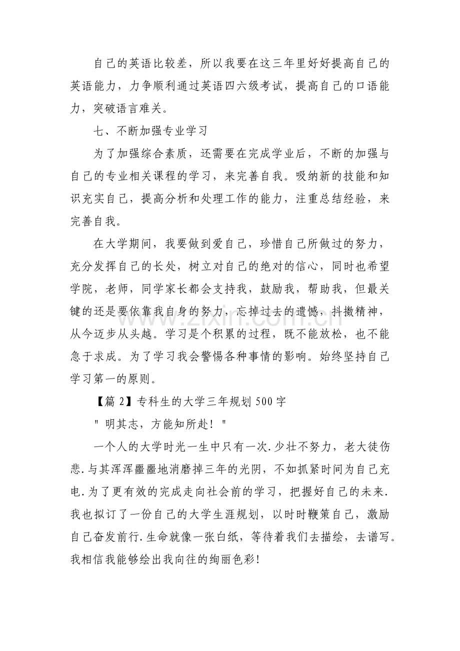 专科生的大学三年规划500字集合6篇.pdf_第2页