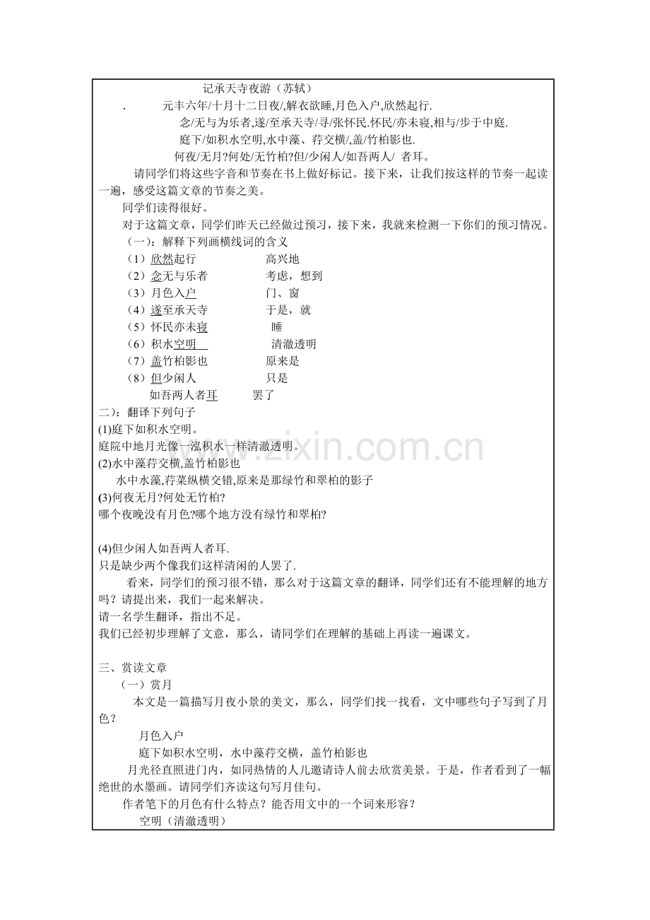 《记承天寺夜游》微课制作说明.doc_第2页