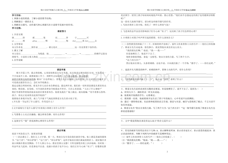 最后一课学案MicrosoftWord文档.doc_第1页