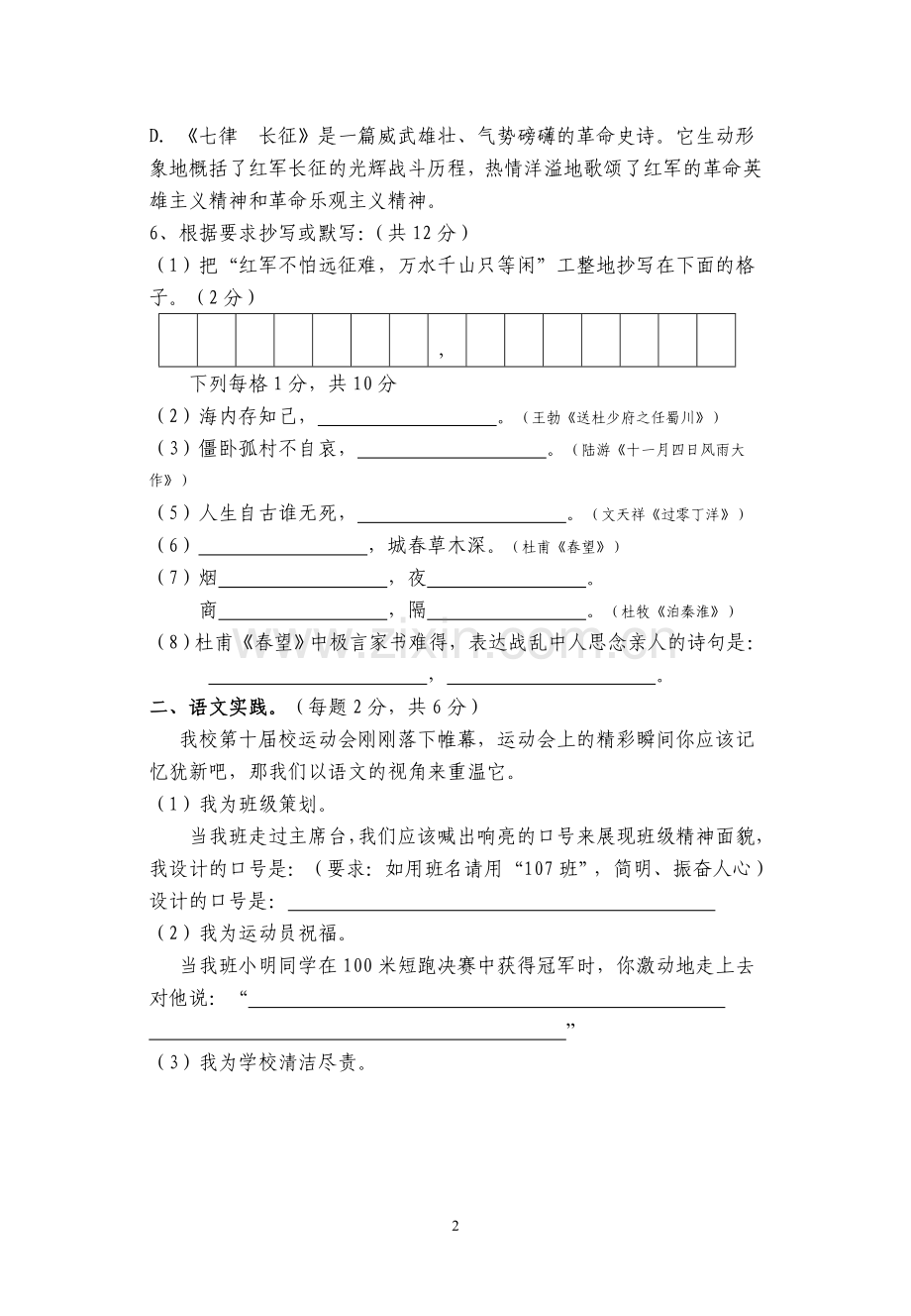 八上语文单元练习.doc_第2页