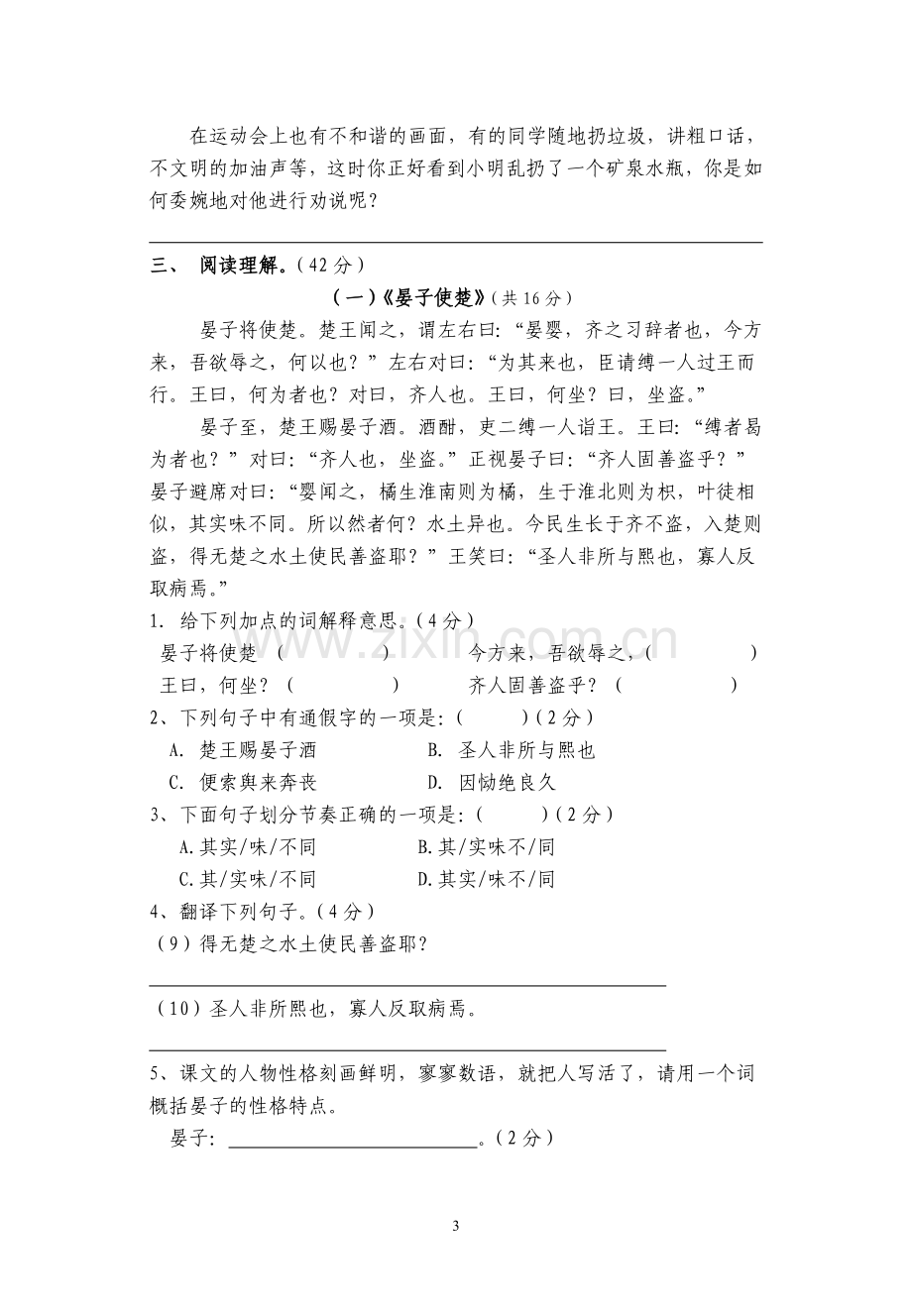 八上语文单元练习.doc_第3页