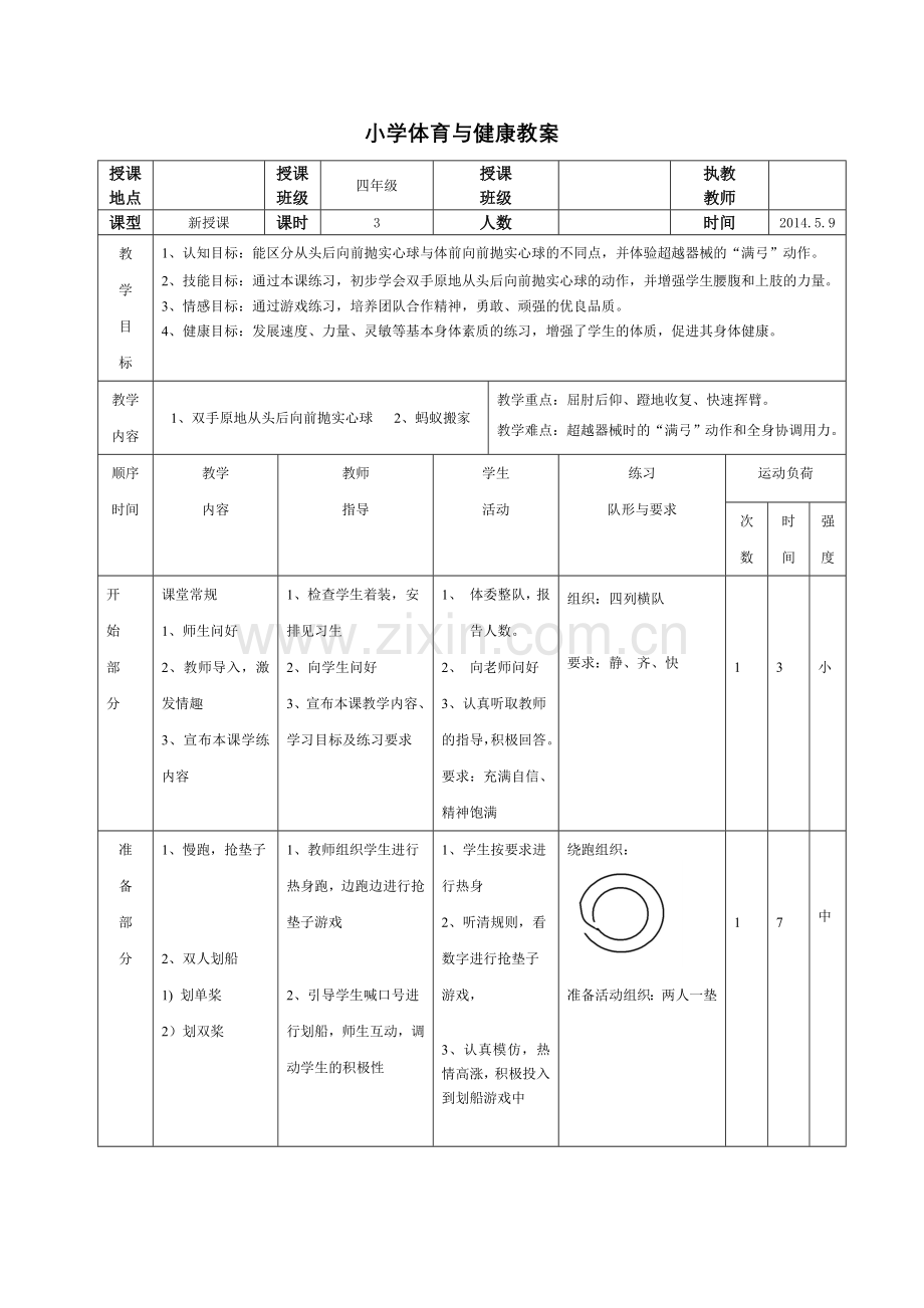 双手原地从头后向前抛实心球.doc_第1页