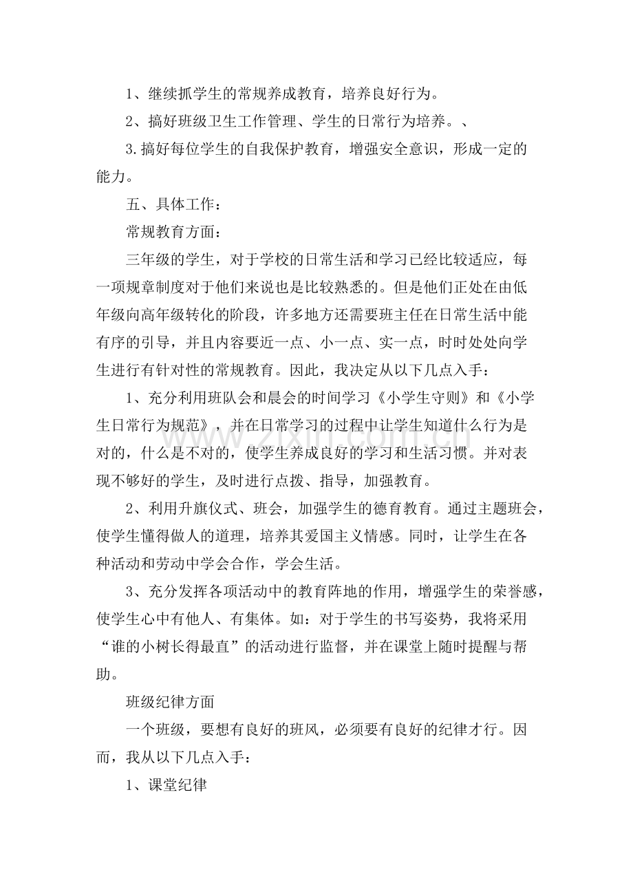 三上班主任计划.docx_第2页