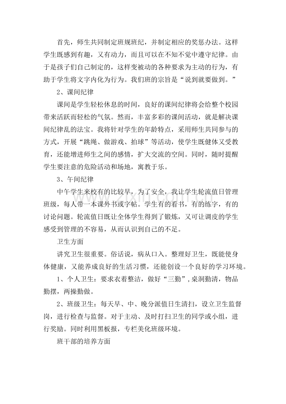 三上班主任计划.docx_第3页