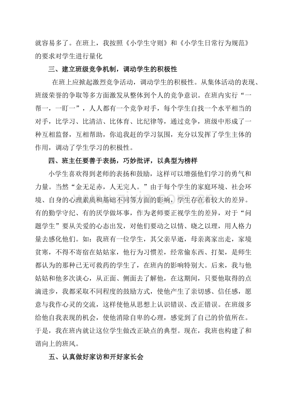 班主任工作论文：用自己的“爱心”去温暖孩子.doc_第2页