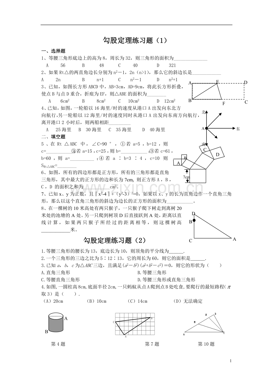 勾股定理练习.docx_第1页