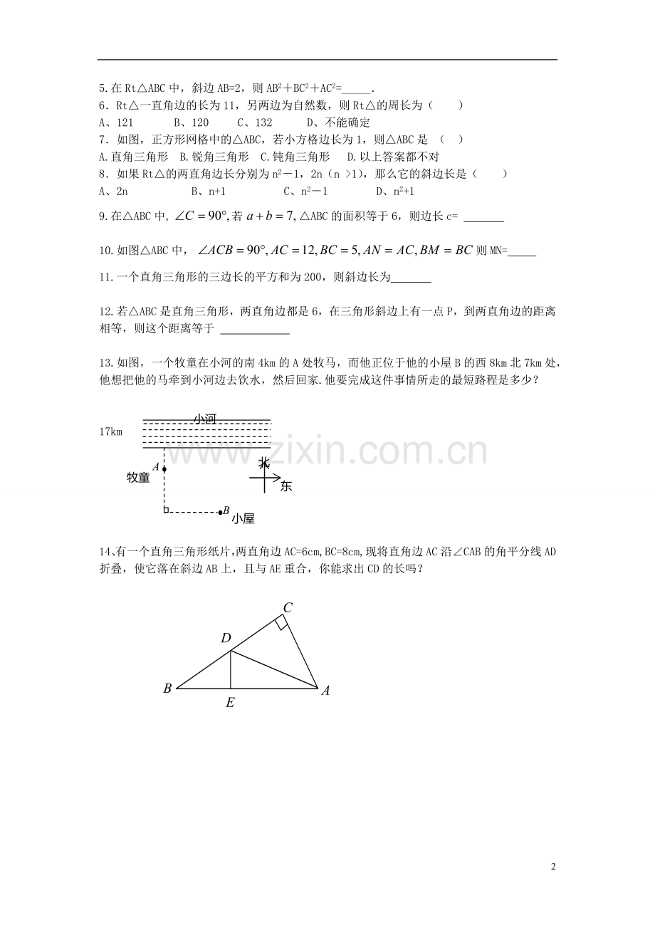 勾股定理练习.docx_第2页