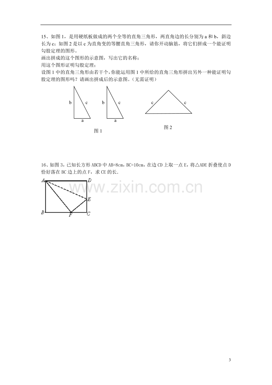 勾股定理练习.docx_第3页