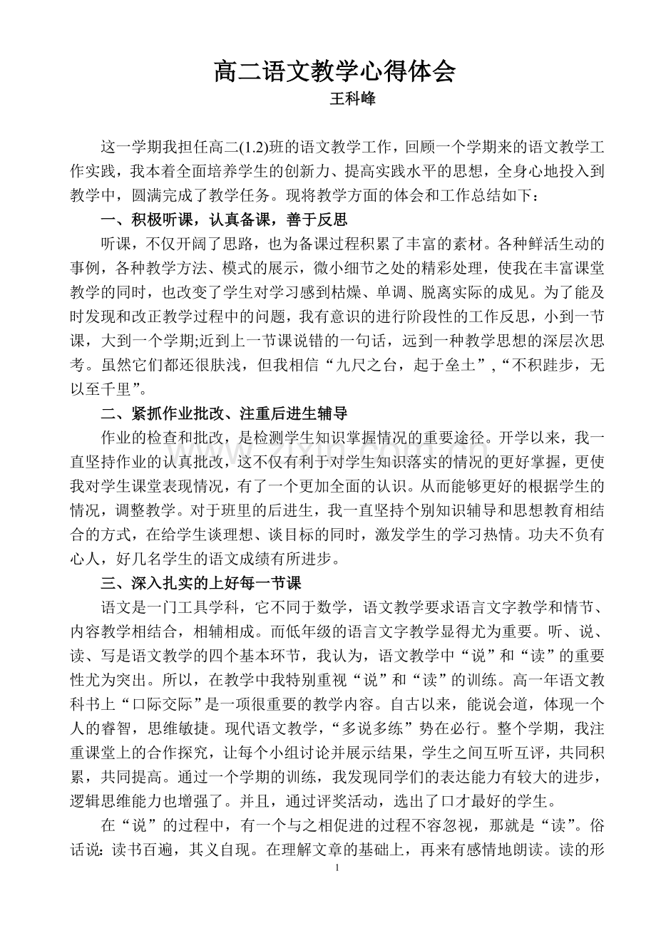 高二语文教学心得体会.doc_第1页