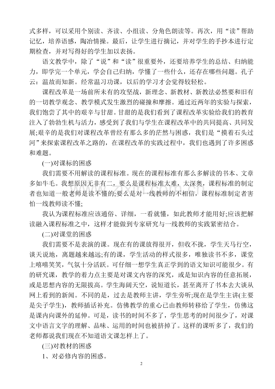 高二语文教学心得体会.doc_第2页