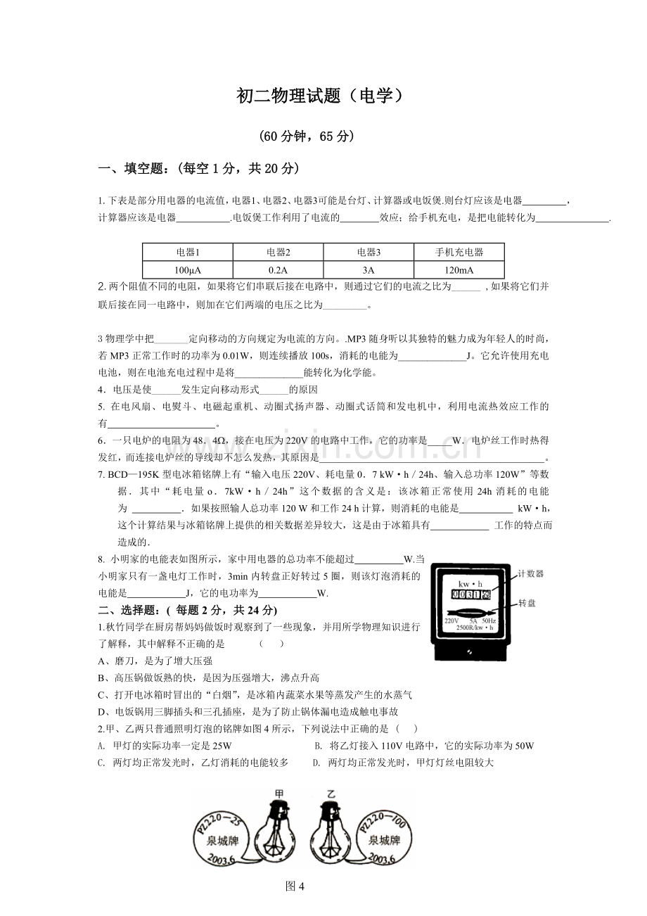 初二物理月考试题.doc_第1页