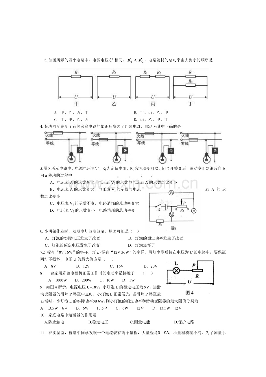 初二物理月考试题.doc_第2页