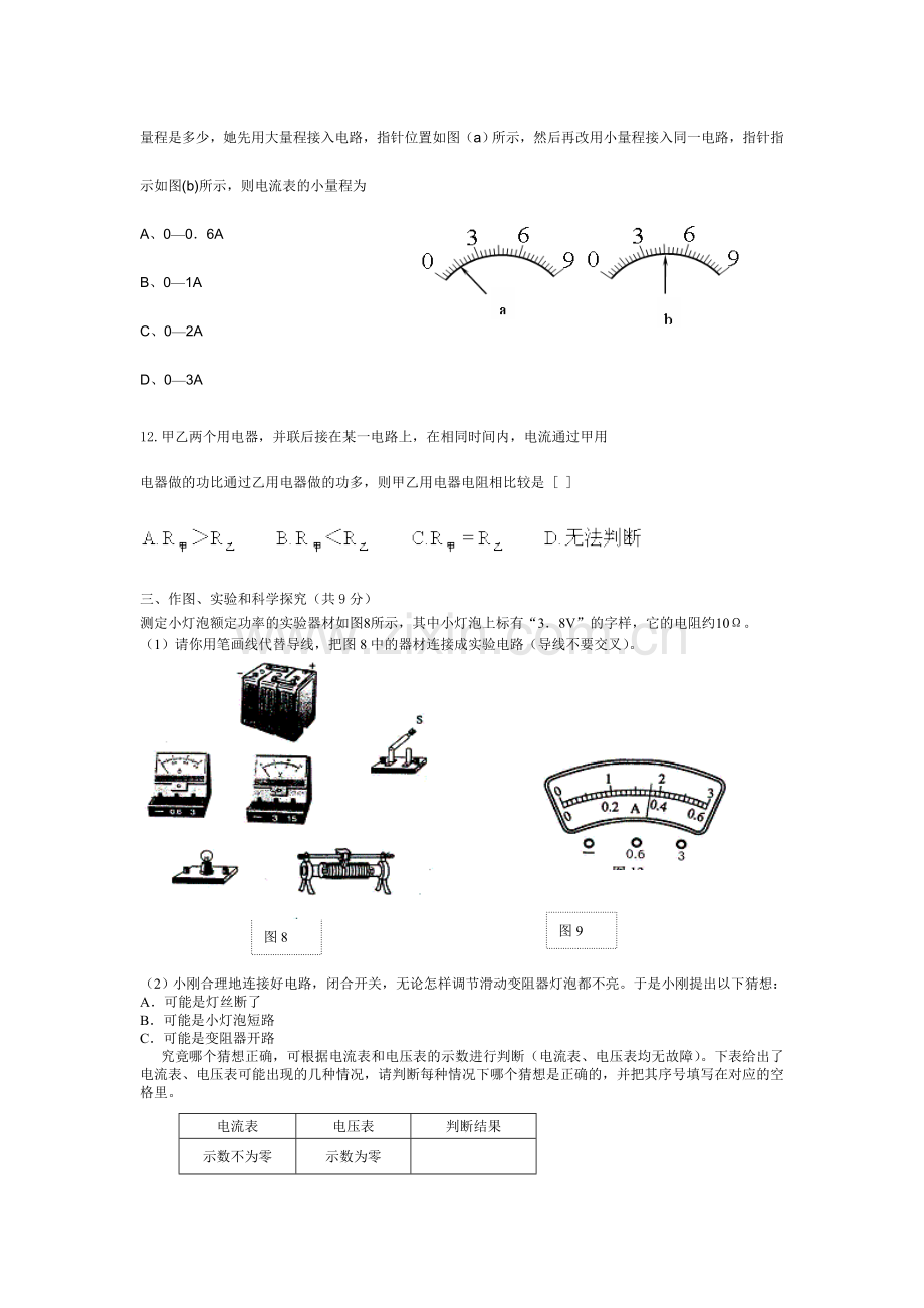 初二物理月考试题.doc_第3页