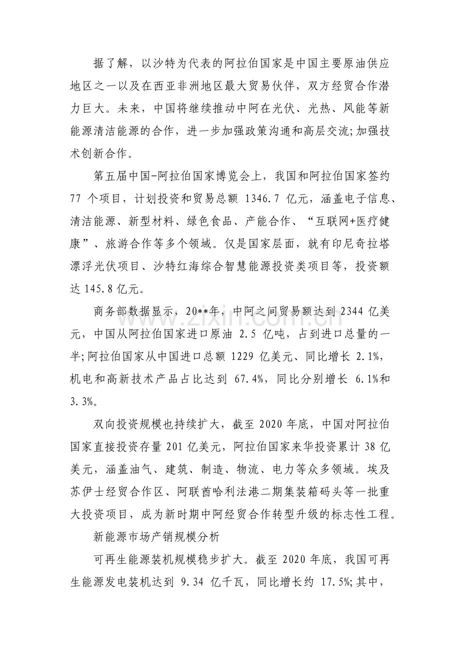 中国新能源的发展前景和趋势八篇.pdf_第2页