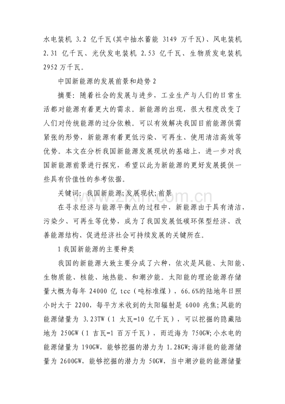 中国新能源的发展前景和趋势八篇.pdf_第3页