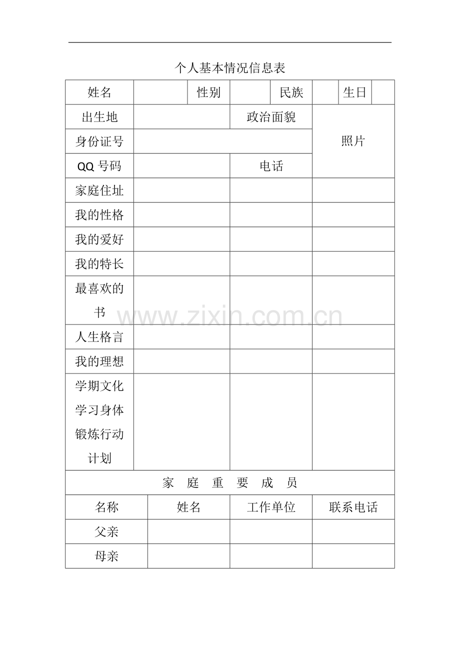 高中学生成长档案.docx_第3页