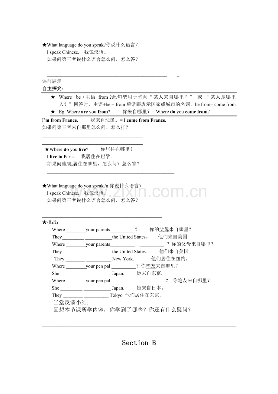 新目标七年级下册英语导学案(全集).doc_第2页