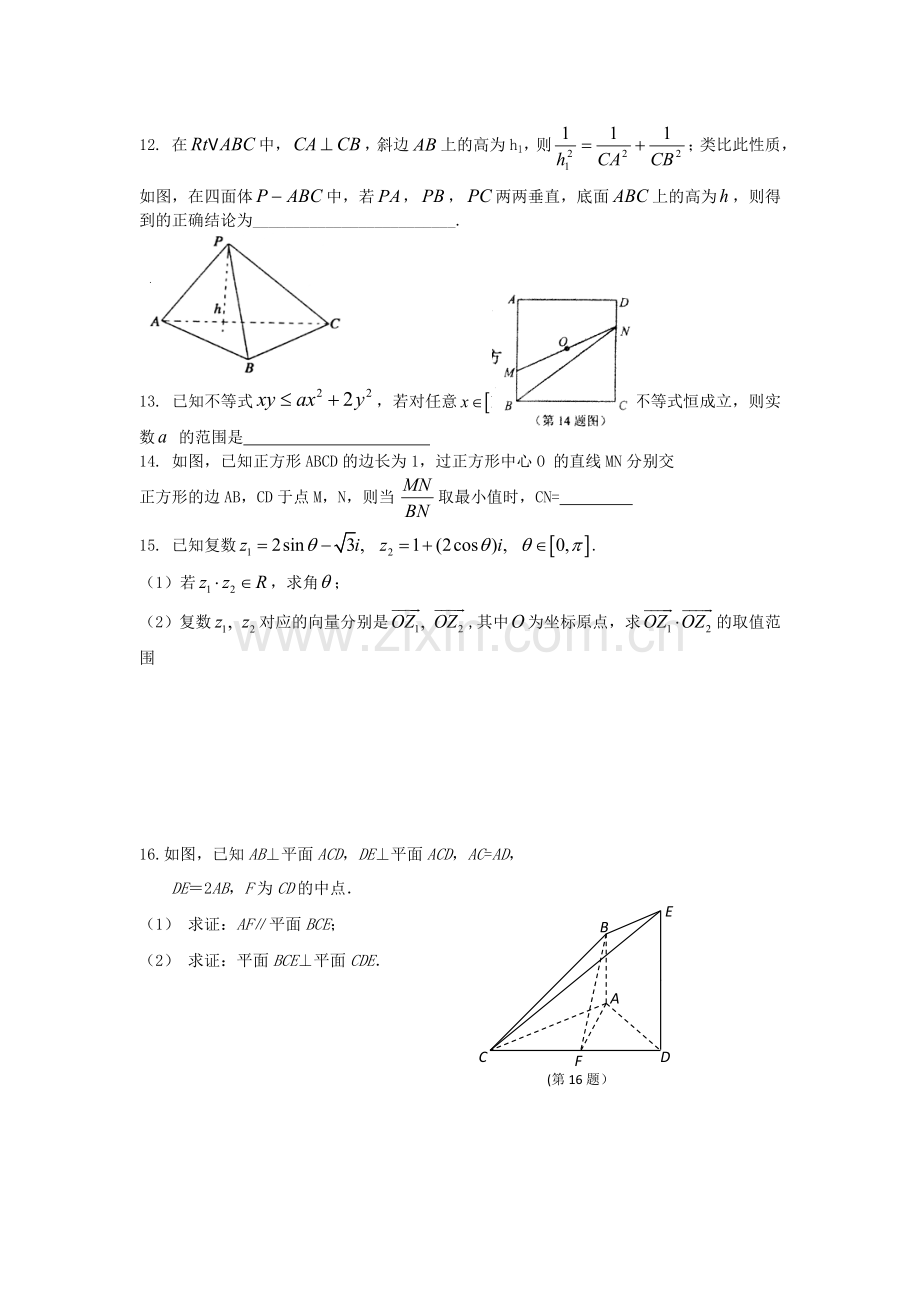 高三综合练习五.doc_第2页