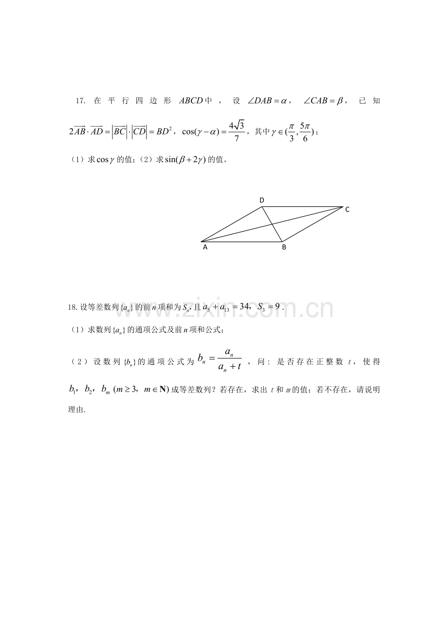 高三综合练习五.doc_第3页