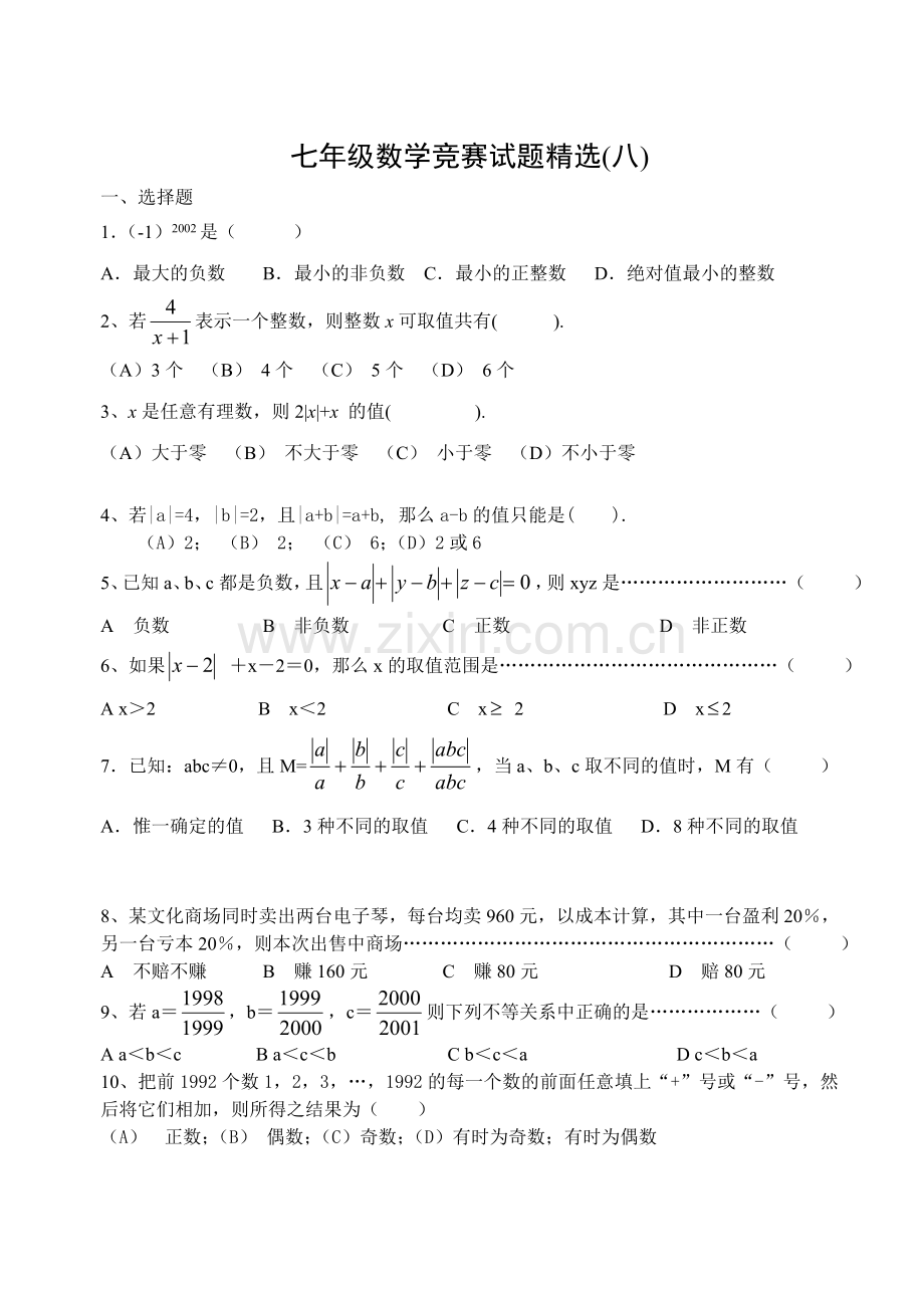 七年级数学竞赛试题精选(八).doc_第1页