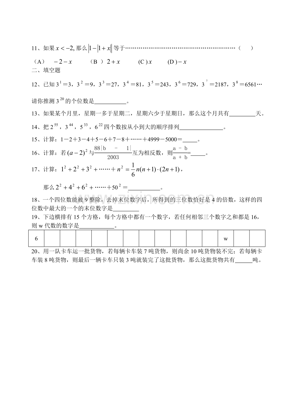 七年级数学竞赛试题精选(八).doc_第2页