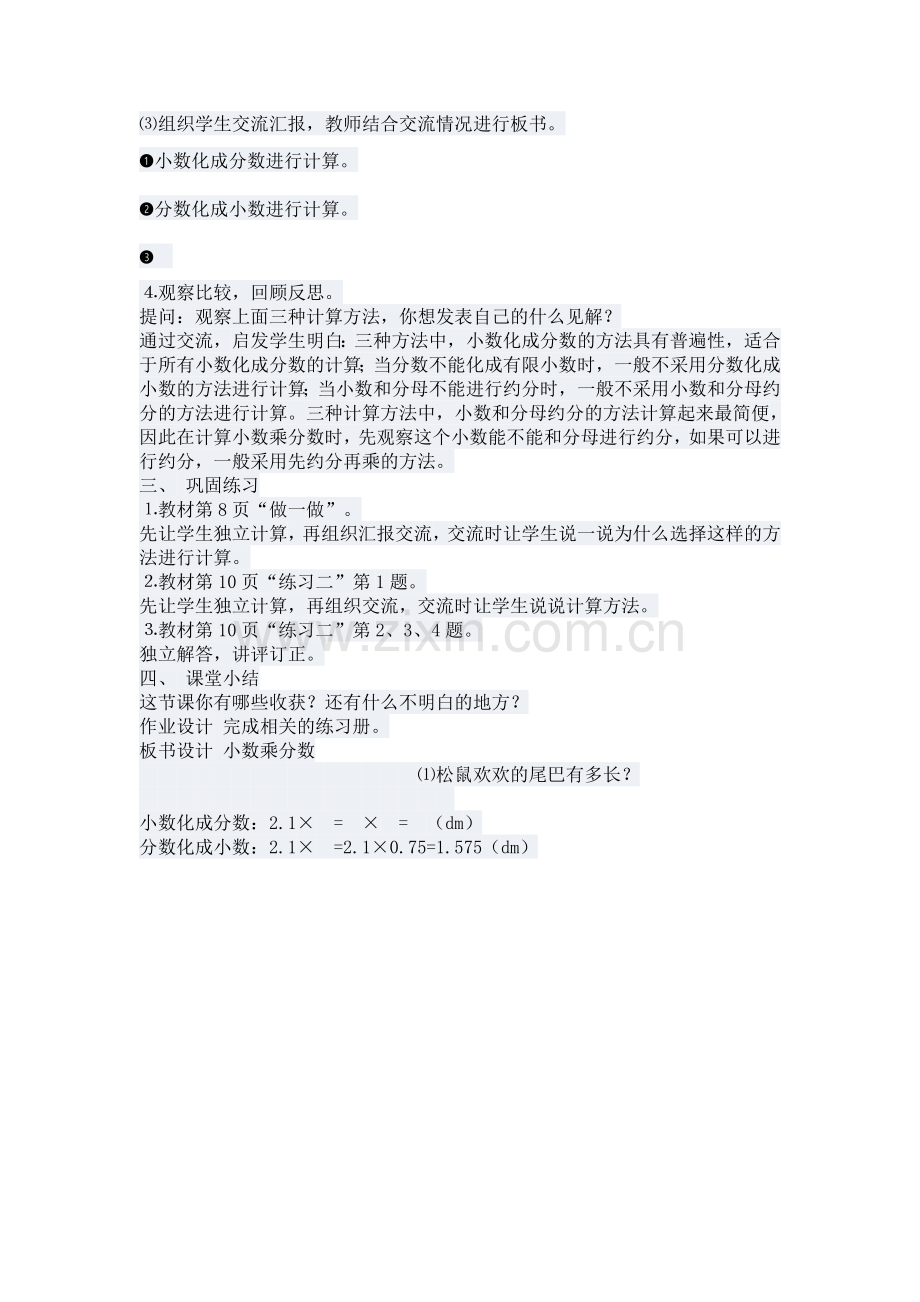 小数乘法分数教案教学设计.doc_第2页