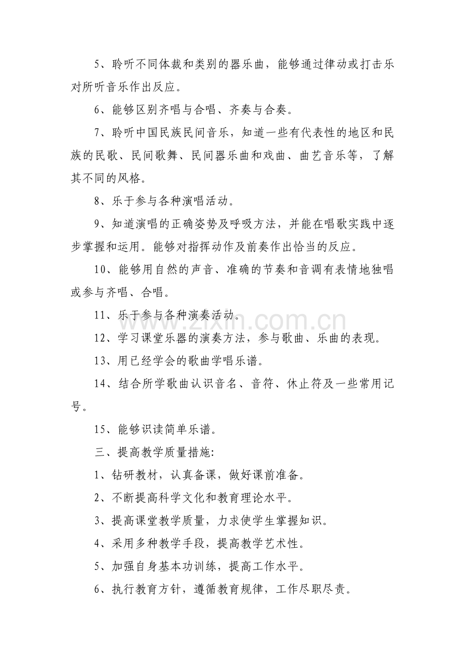 三年级音乐学情分析(通用5篇).pdf_第2页