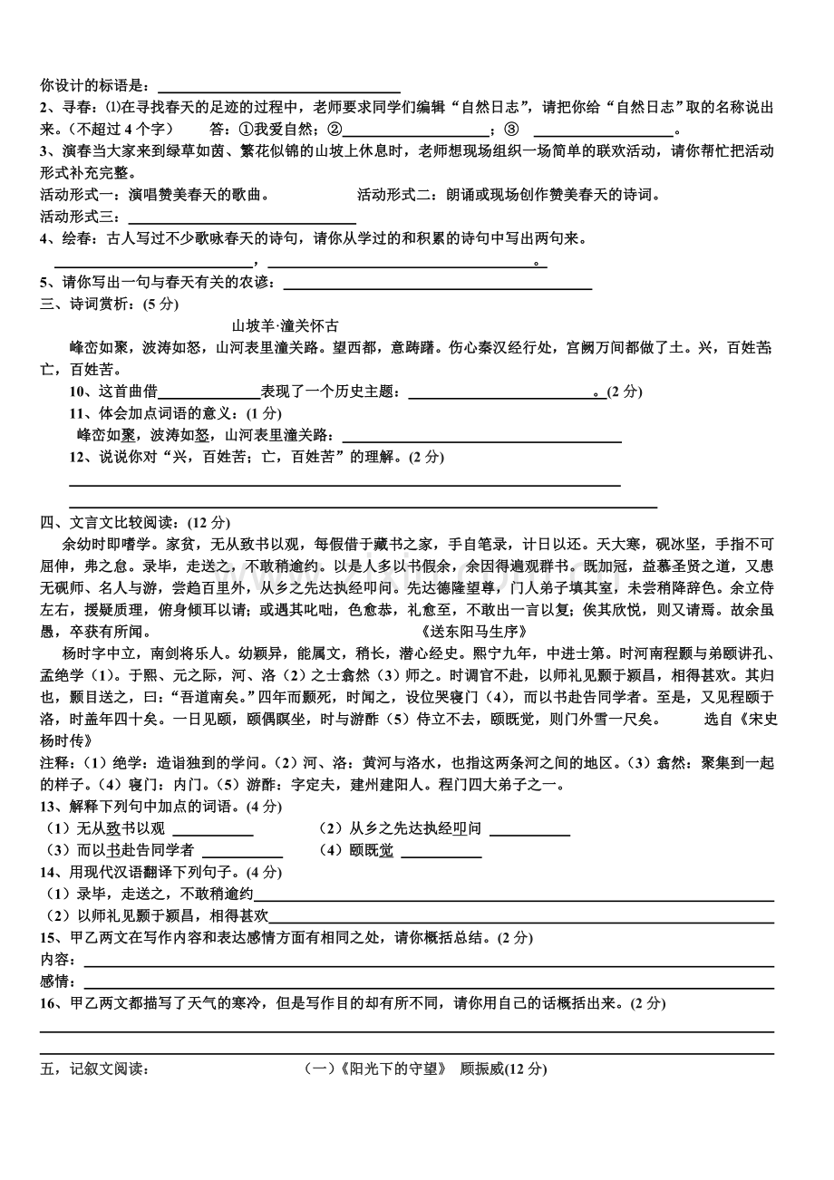 八年级下学期语文测试题.doc_第2页