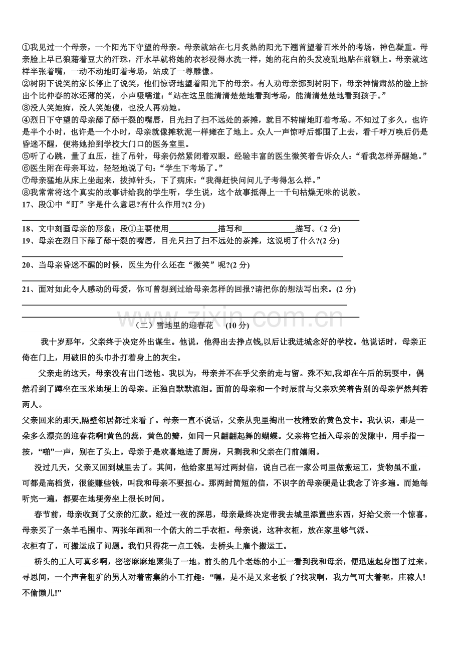 八年级下学期语文测试题.doc_第3页