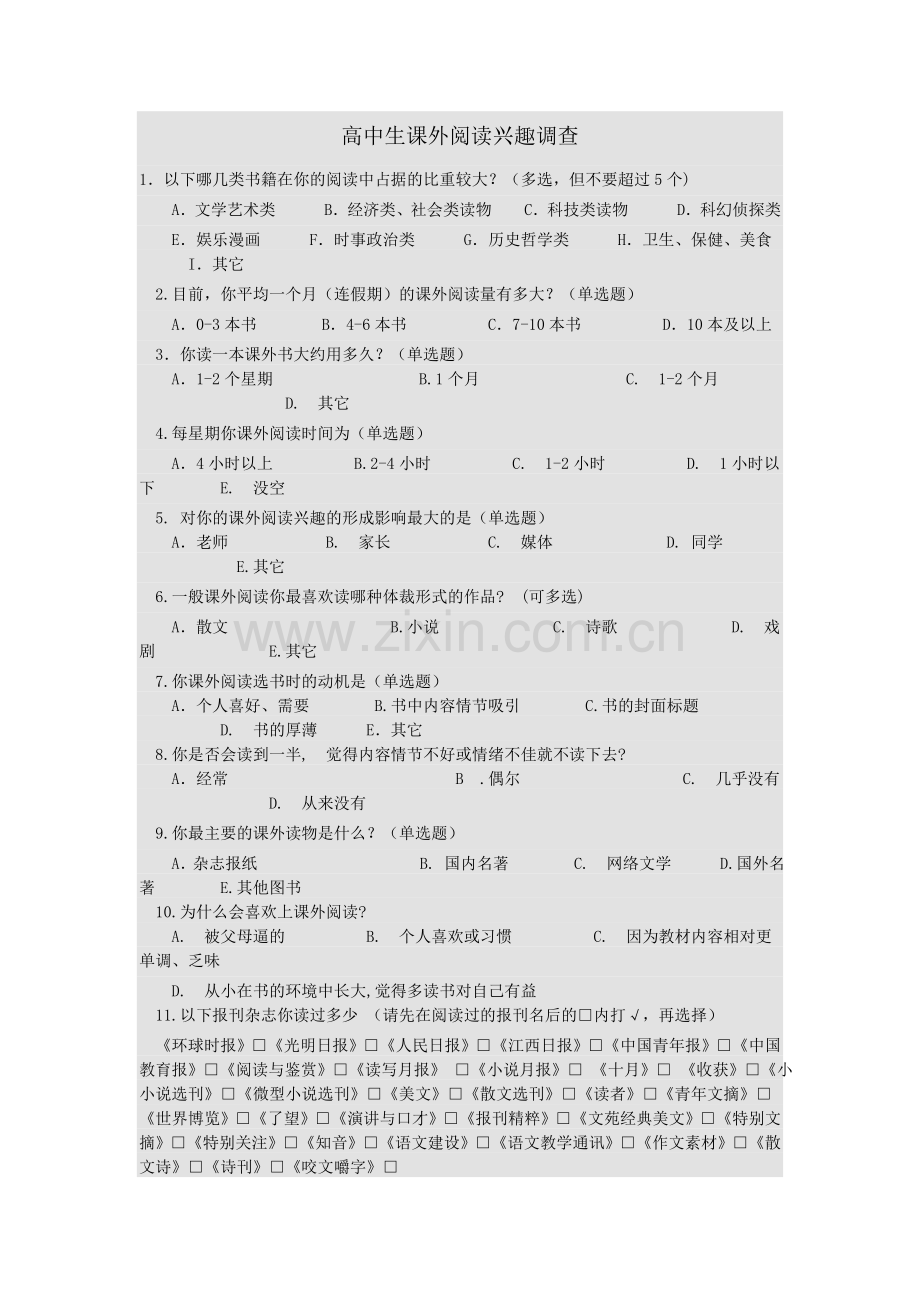 高中生课外阅读兴趣调查.doc_第1页