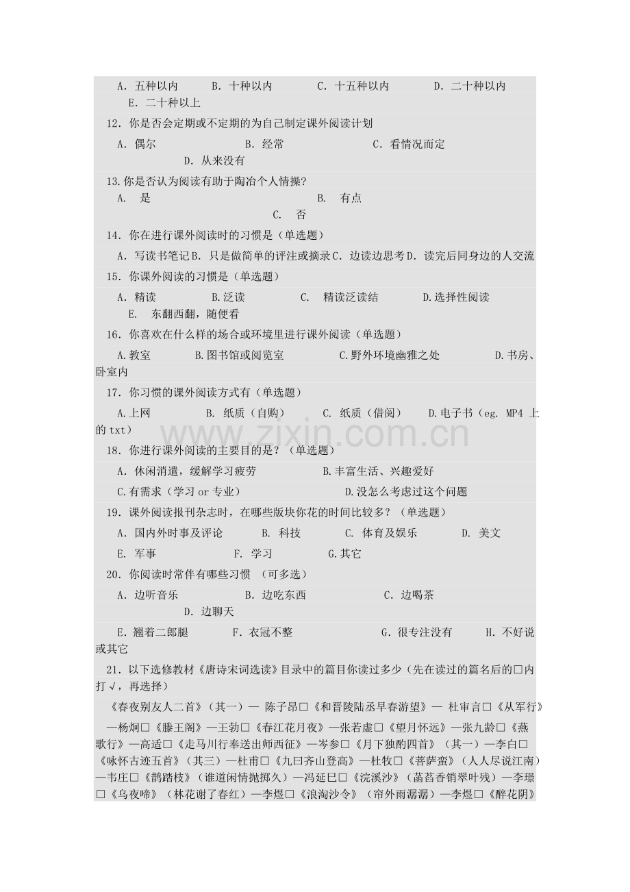 高中生课外阅读兴趣调查.doc_第2页