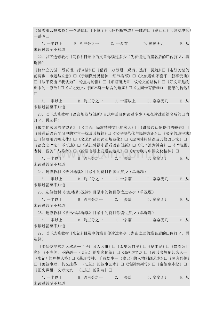 高中生课外阅读兴趣调查.doc_第3页