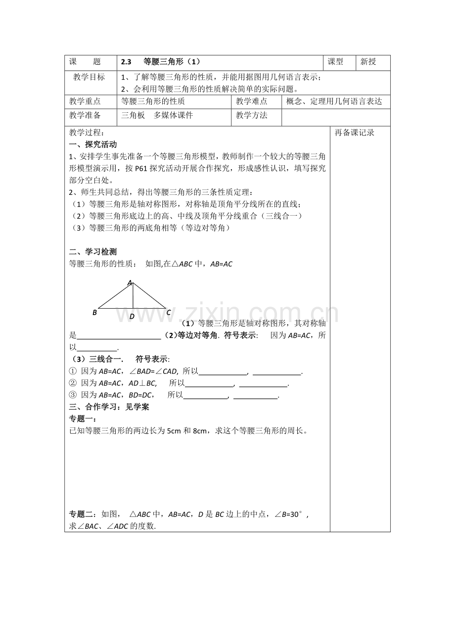 等腰三角形的性质.docx_第1页