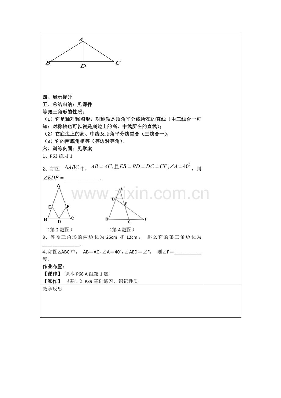 等腰三角形的性质.docx_第2页