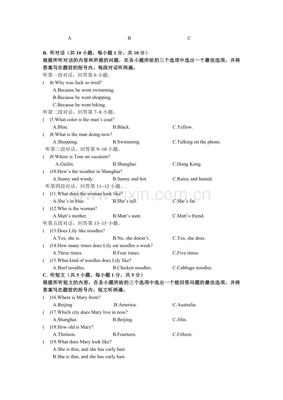 人教版七年级英语下册期末综合测试卷.doc_第2页