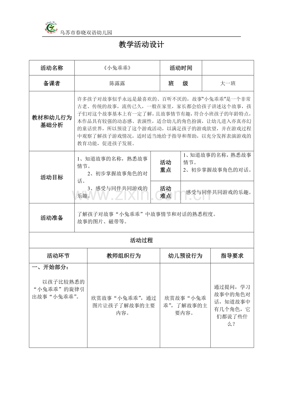 表演小兔乖乖.doc_第1页