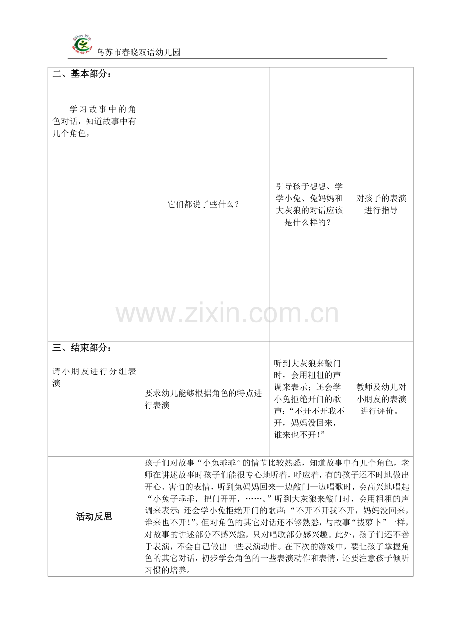 表演小兔乖乖.doc_第2页