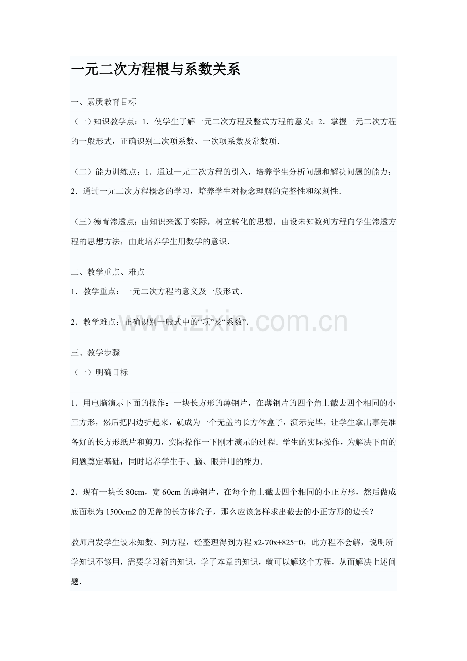 一元二次方程根与系数关系.doc_第1页