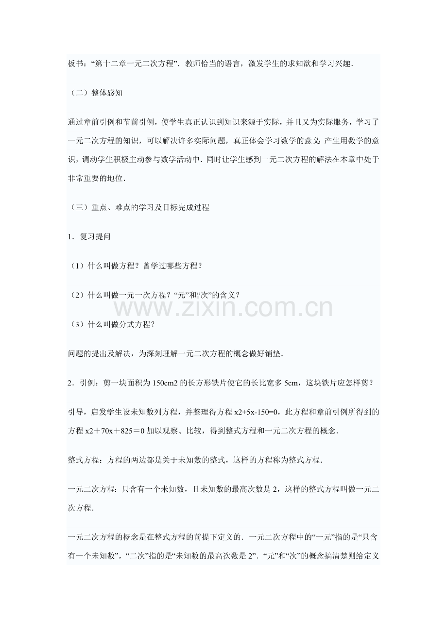 一元二次方程根与系数关系.doc_第2页