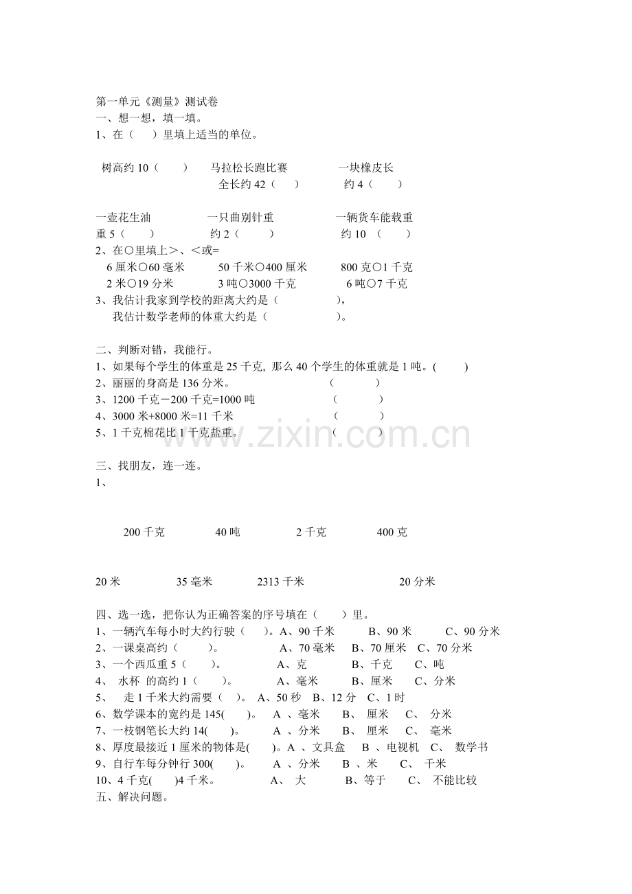 三年级数学第一单元测试题.doc_第1页