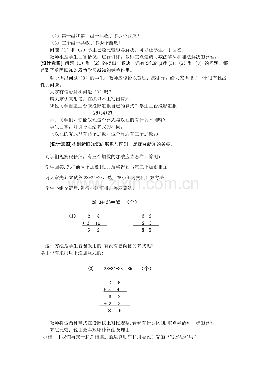 人教版小学数学二年级上册第二单元连加、连减教案.doc_第2页