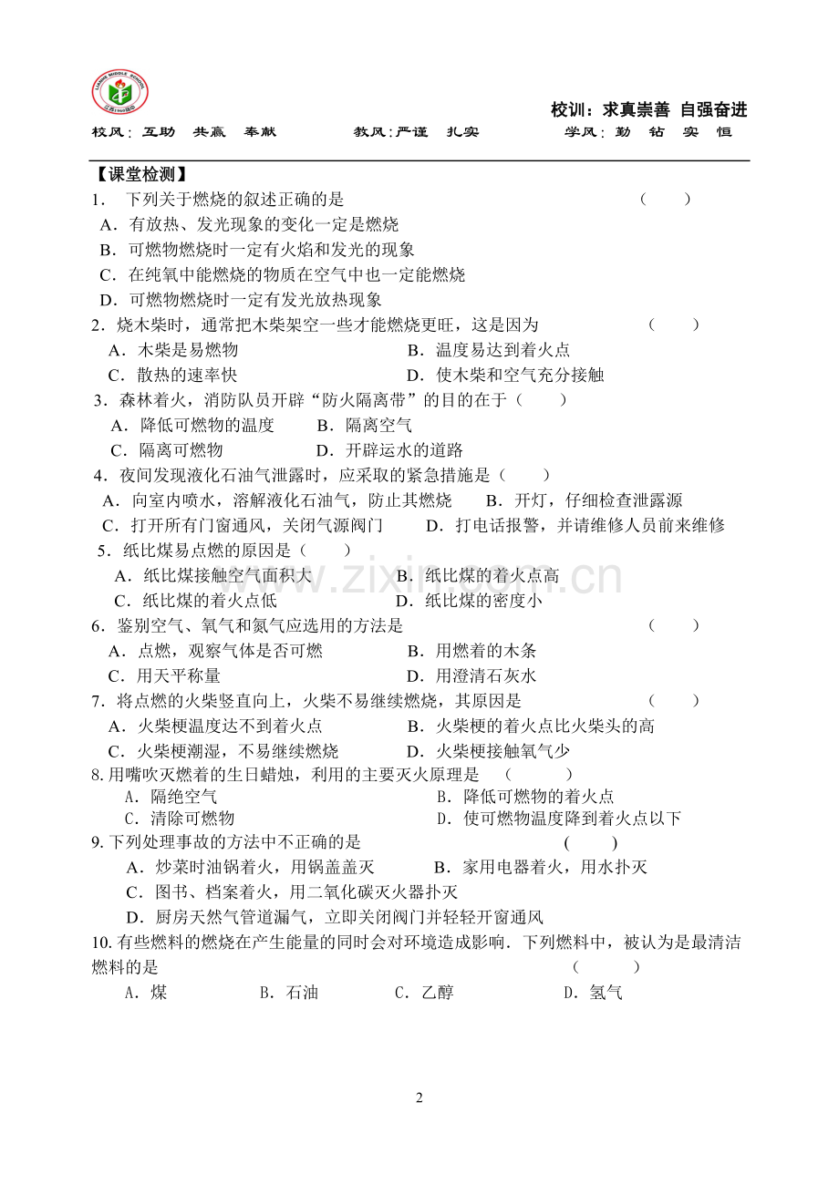 常见的化学反应--燃烧(第一课时).doc_第2页