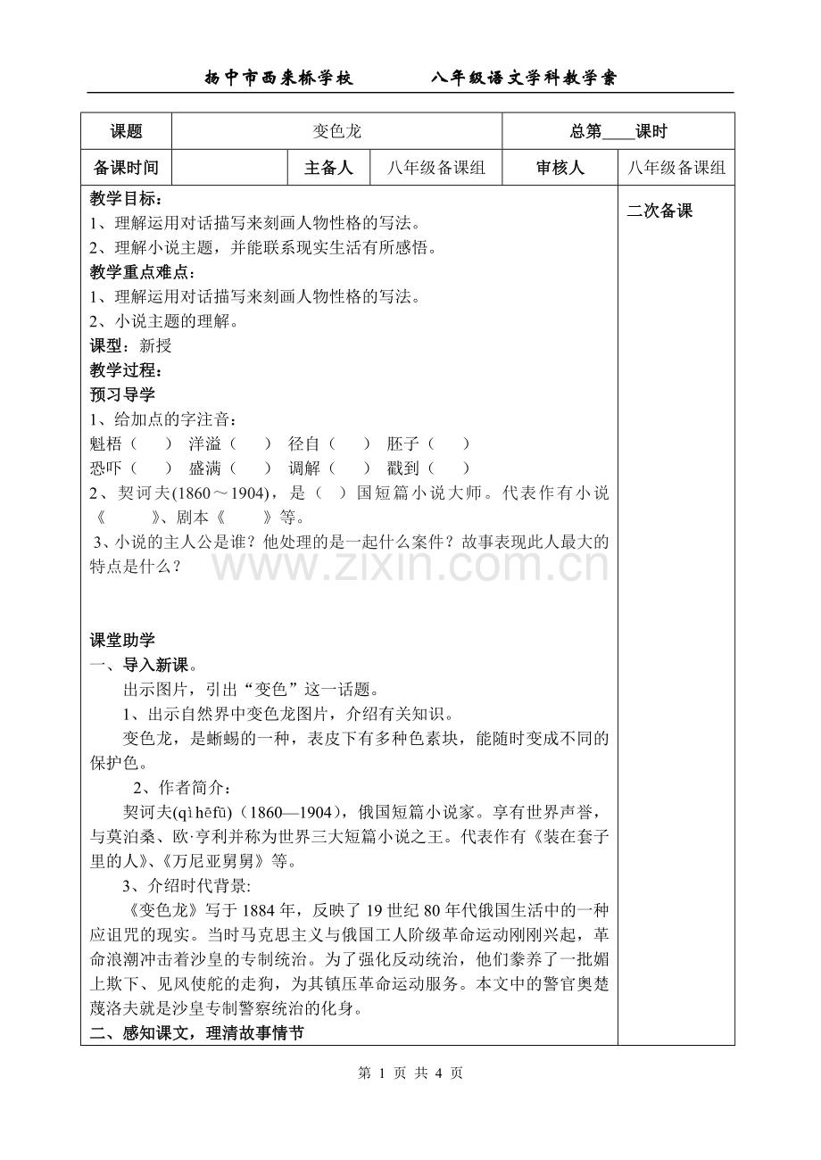 变色龙教学案.doc_第1页